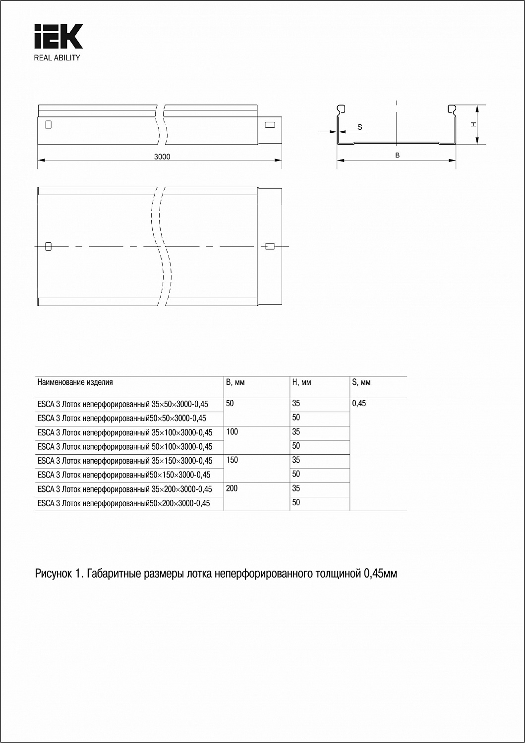 ESCA 3 Лоток неперфорированный 35х50х3000-0,45 IEK