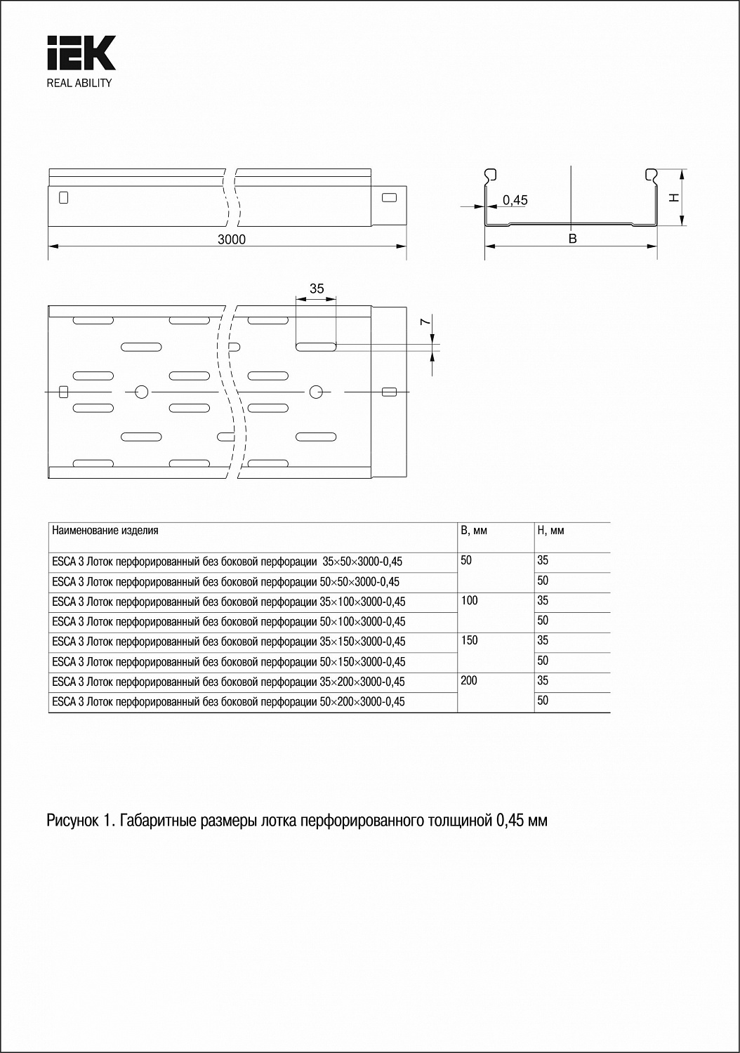 ESCA 3 Лоток перфорированный без боковой перфорации 50х150х3000-0,45 IEK