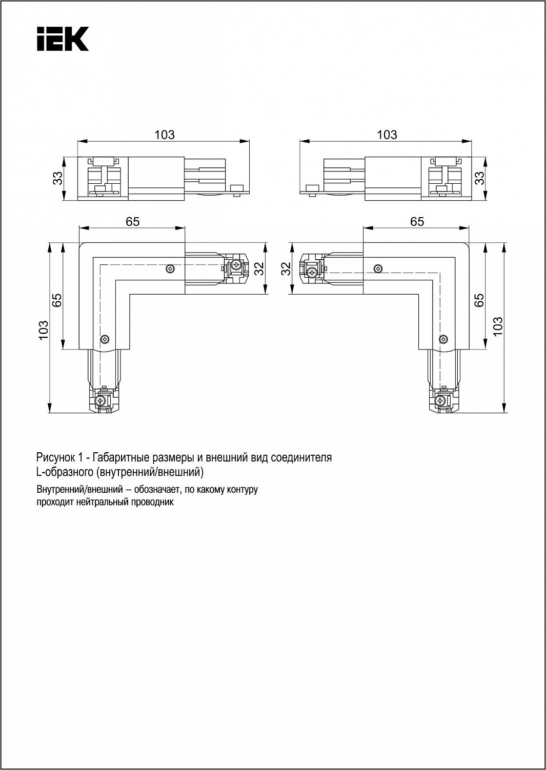 Соединитель L-образный внутренний для трехфазного осветительного шинопровода черный IEK